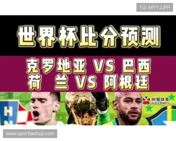 中国足彩竞彩网助力世界杯竞猜分析全面提升足球爱好者的竞猜体验与胜率